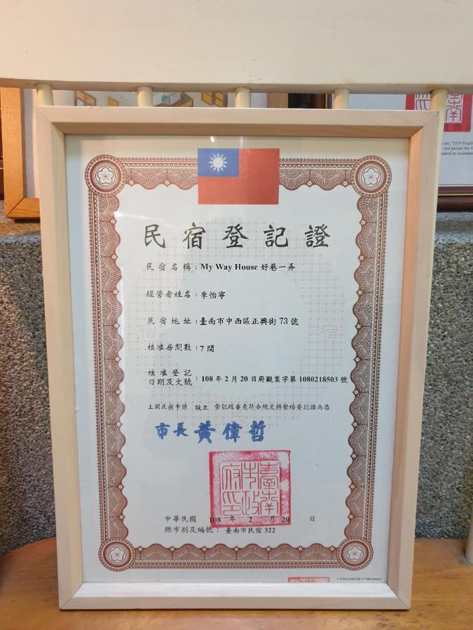 My Way House 好巷一弄民宿 Bed & Breakfast Tainan Exterior foto